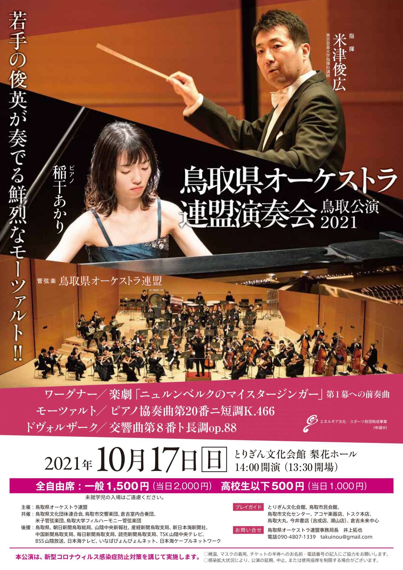 気になるコンサート”鳥取県オーケストラ連盟演奏会”