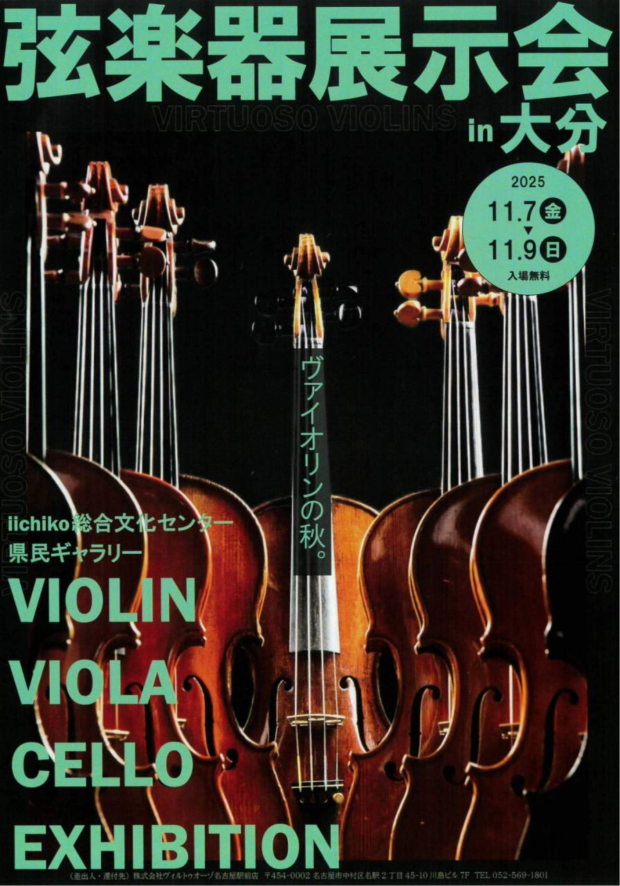 大分展示会のご案内