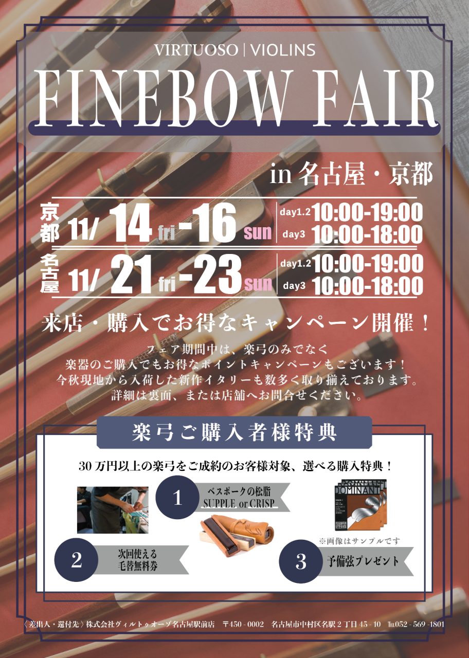 展示会特典の案内③