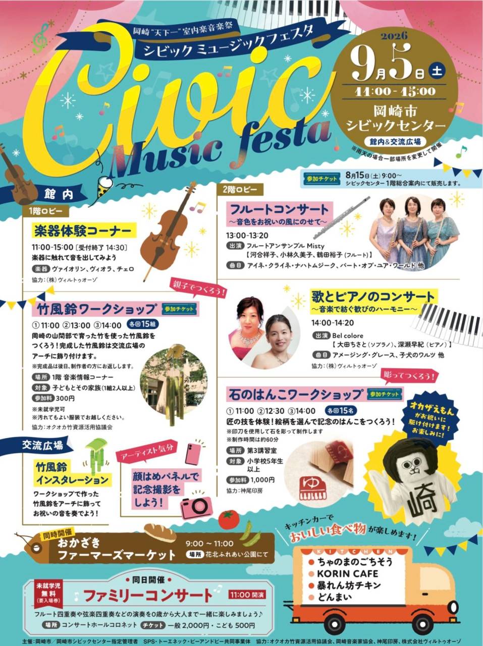 ～岡崎 楽器体験会のおしらせ～
