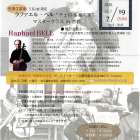 ラファエル・ベル氏のチェロ＆室内楽マスタークラス